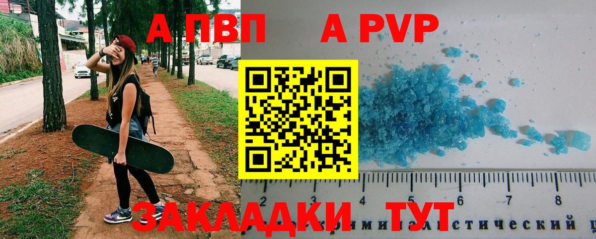 APVP СК  Вход с VPN  Печора  Alpha-PVP СК 