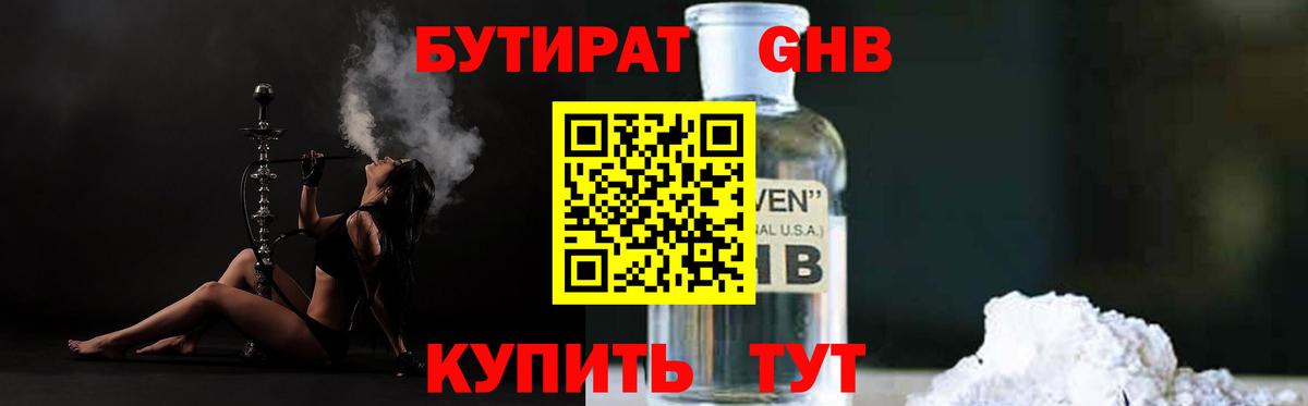 БУТИРАТ 1.4BDO  Бутират  Печора  Вход с VPN 