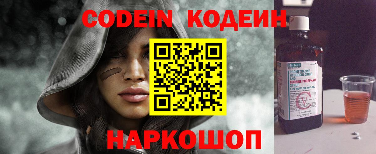 Codein Purple Drank  Вход с VPN  Печора  Кодеин Purple Drank 