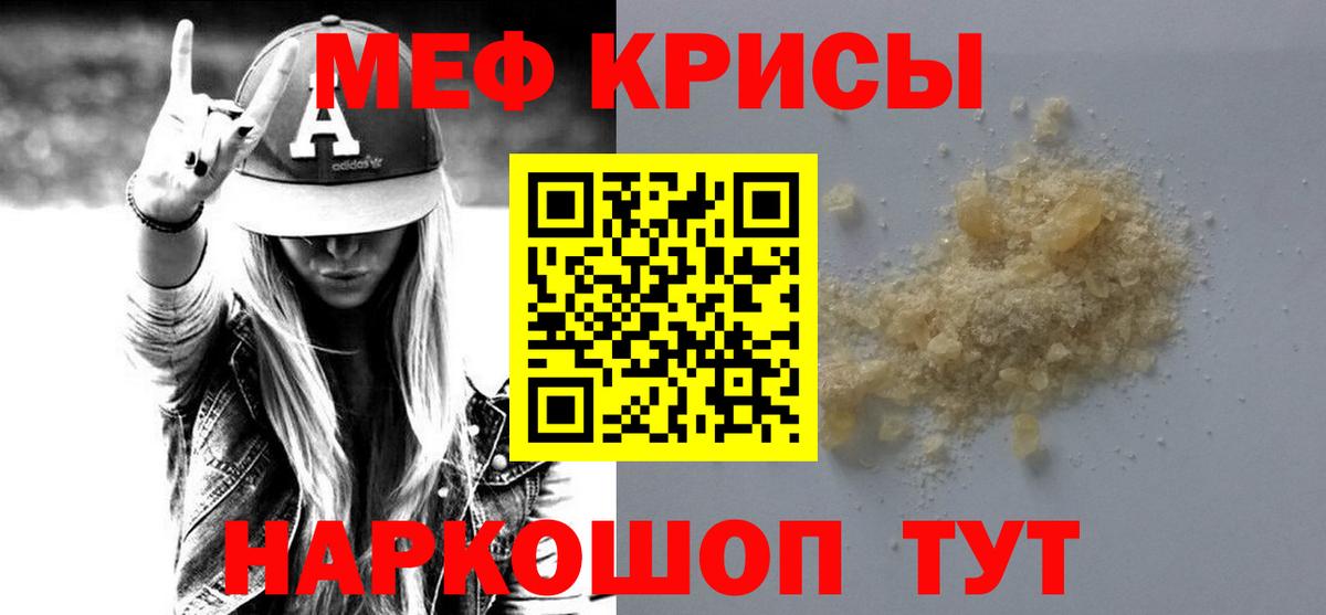 Мефедрон кристаллы Печора